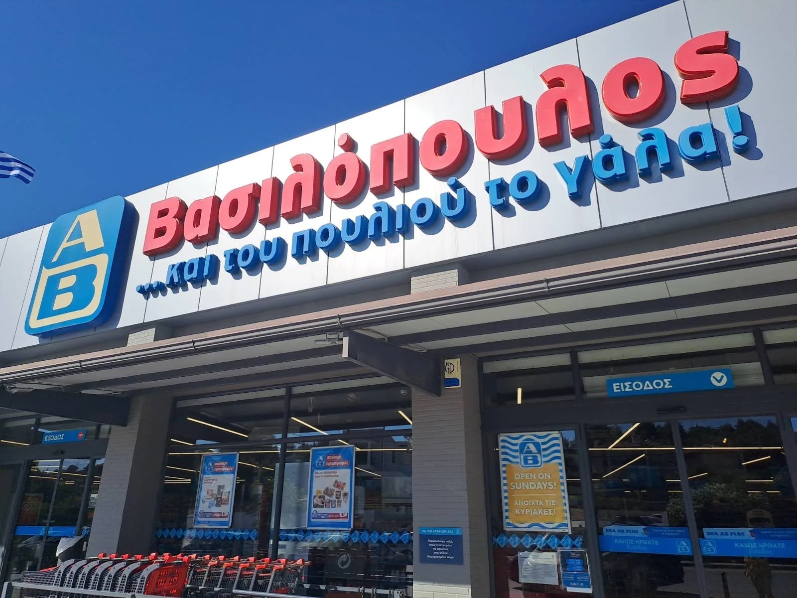 Rast cijena u grčkim supermarketima u kolovozu